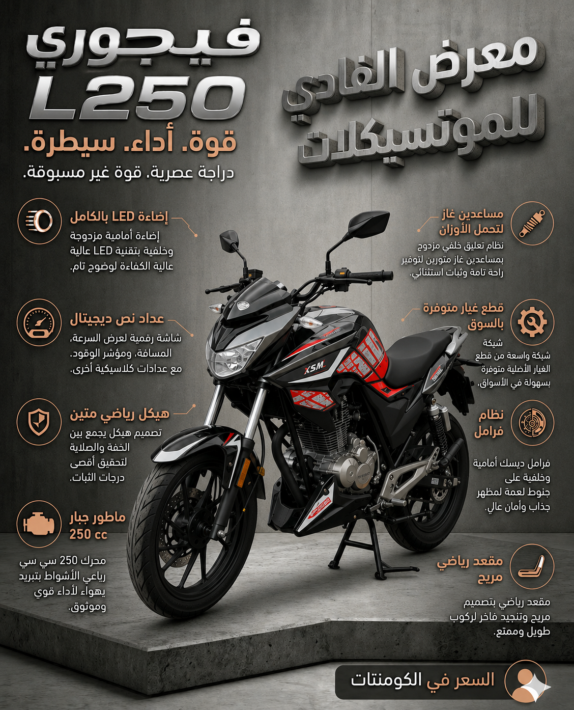 فيجوري L250